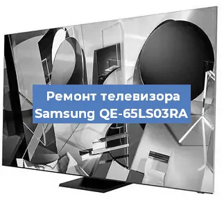 Замена материнской платы на телевизоре Samsung QE-65LS03RA в Новосибирске
